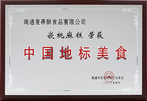 中国地标美食
