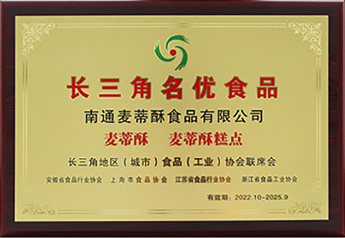 长三角名优食品