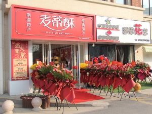 麦蒂酥城市之光店开业啦！！！